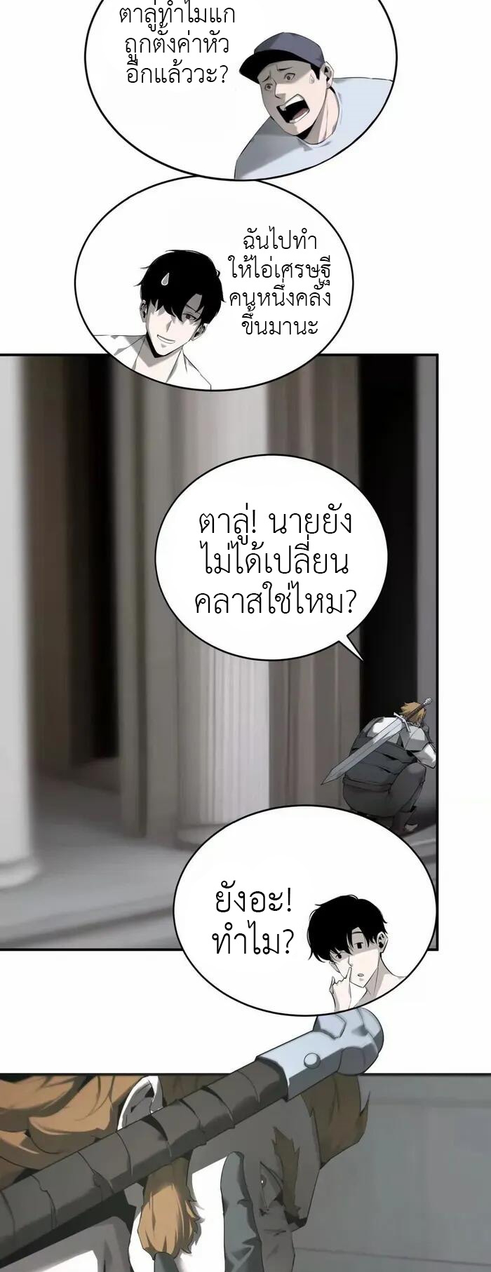 ยอดคน ณ โลกออนไลน์ ตอนที่ 11 หน้า 12