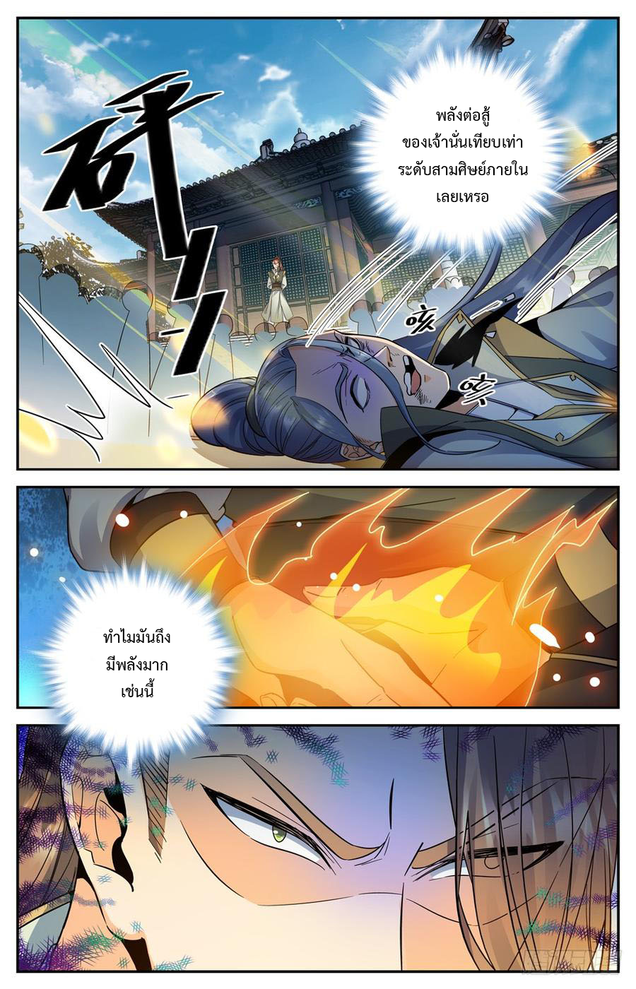 คนไร้ค่าสู่เส้นทางเทพยุทธ ตอนที่ 14 หน้า 12