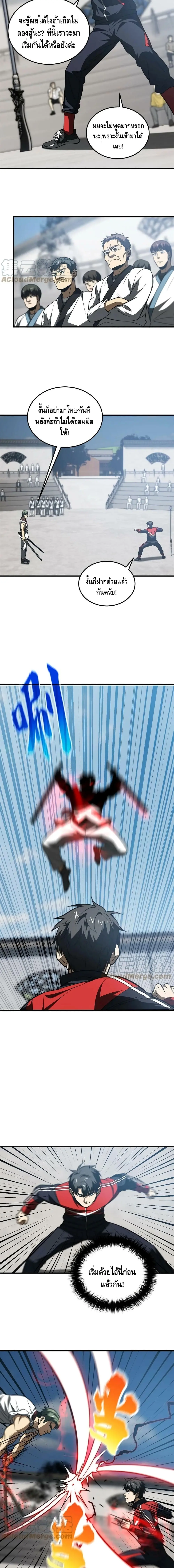 [ชนจีน] ระบบจอมยุทธ์สุดโกงแห่งโลกคู่ขนาน - Global Martial Arts ตอนที่ 158 หน้า 5