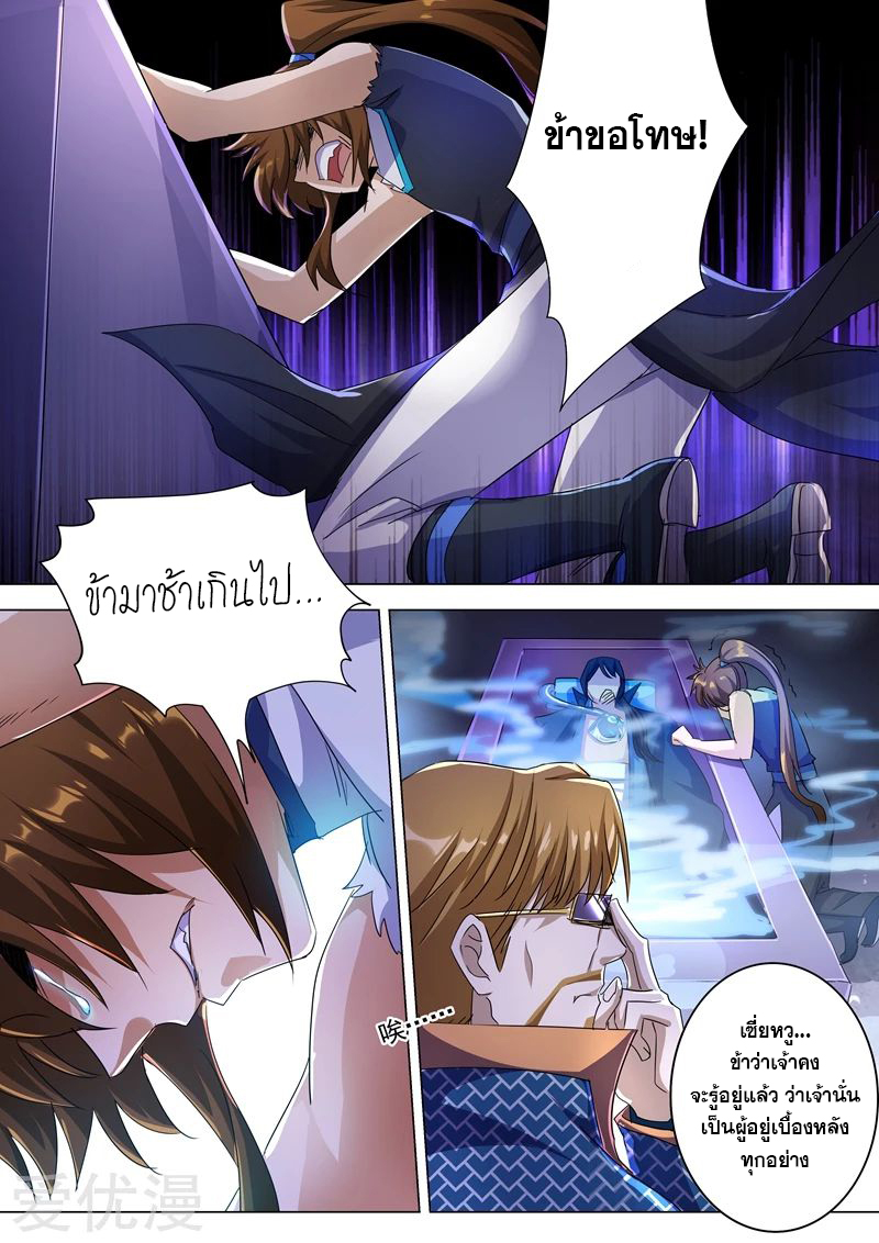 ดาบวิญญาณราชัน spirit sword sovereign ตอนที่ 237 หน้า 6