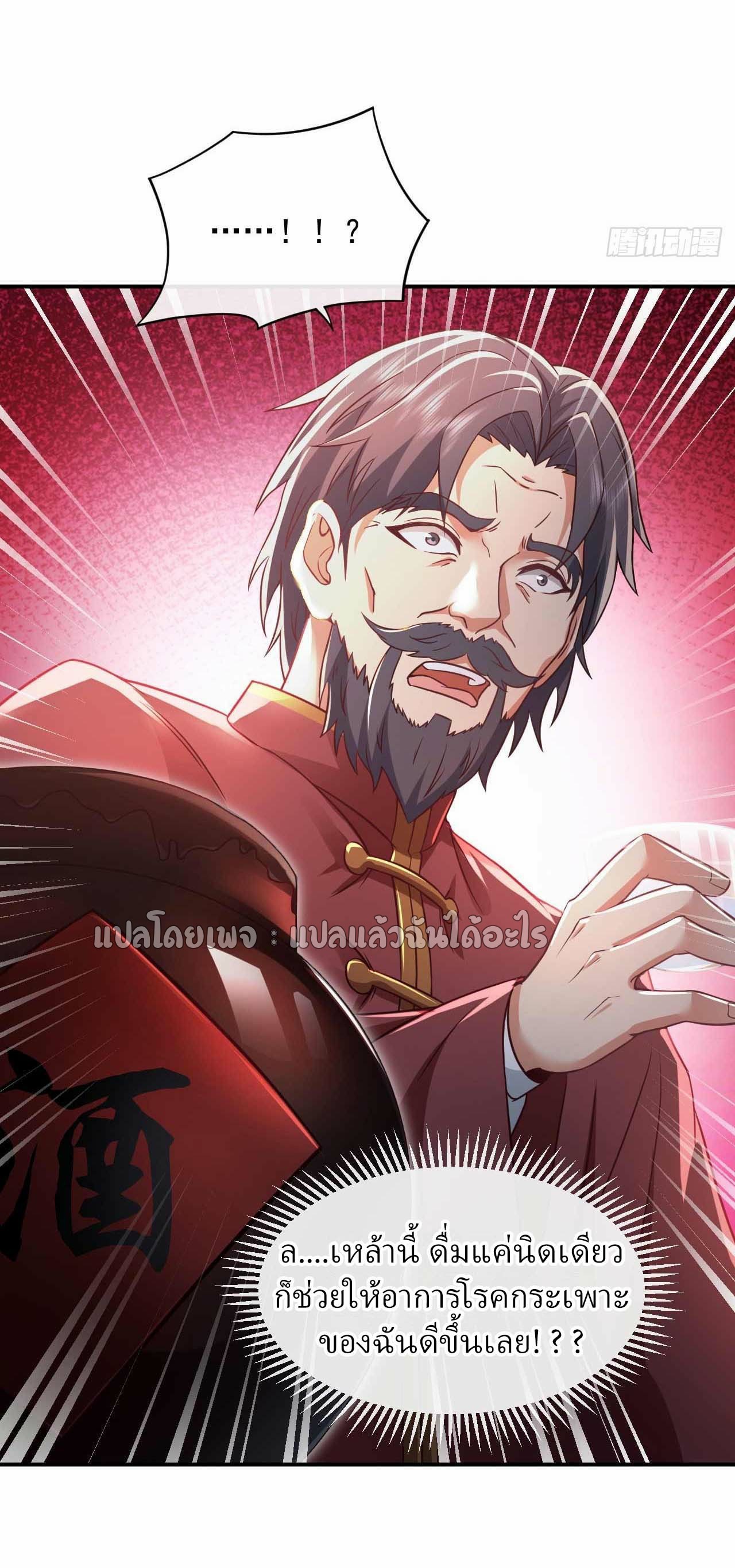สุดยอดลูกเขยฟ้าประทาน ตอนที่ 48 หน้า 31