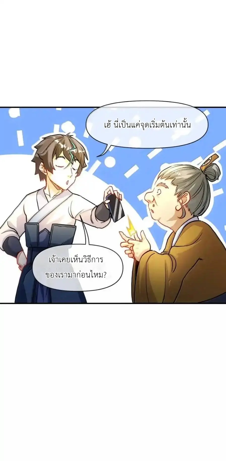Travel through the world of cultivation, but you can connect to the Internet (ซีซั่น1) ตอนที่ 29 หน้า 61