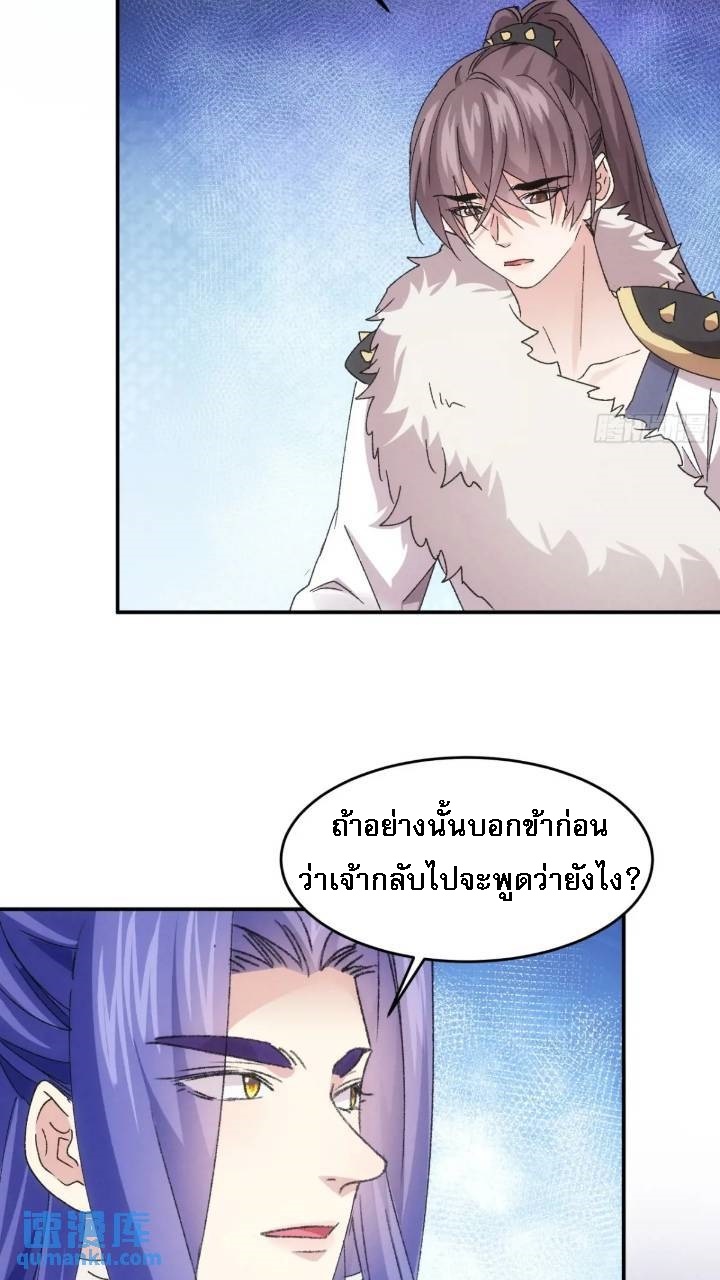 ข้าจะกำหนดชะตาตัวเอง ทันจีน ตอนที่ 197 หน้า 17