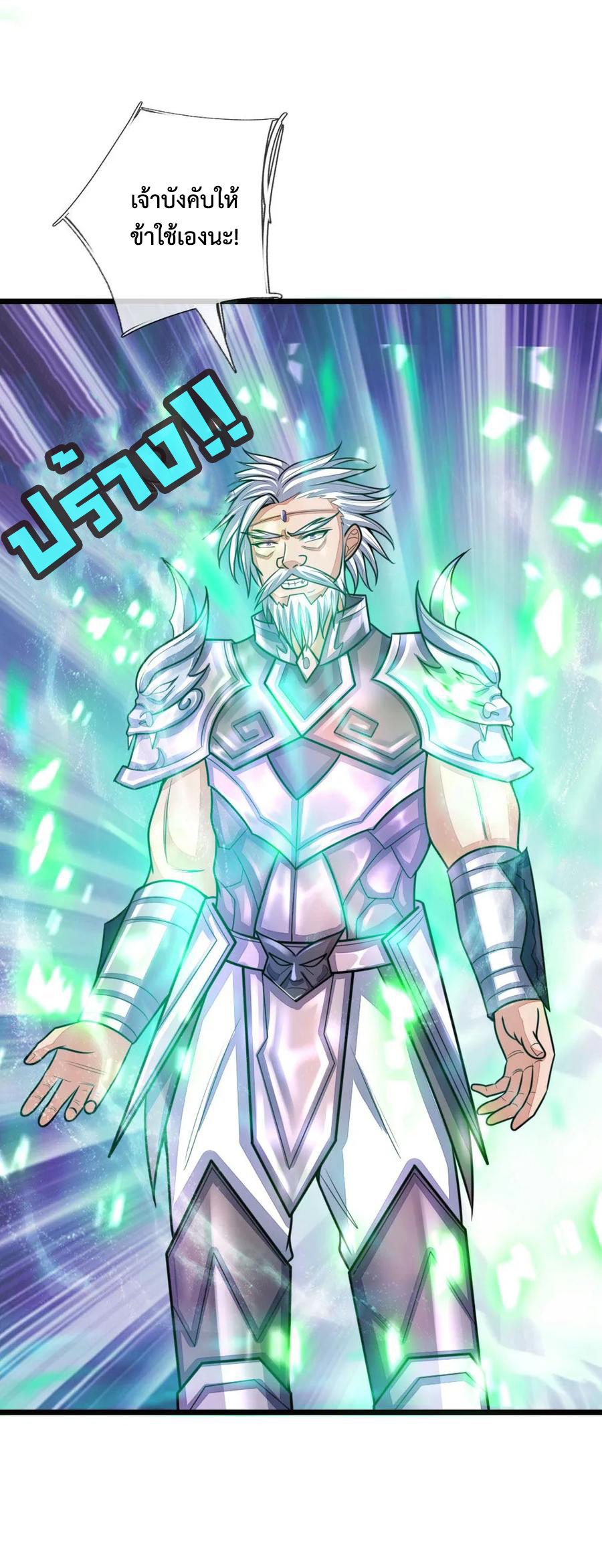 |.ตำนานราชันย์เทพสวรรค์ ตอนที่ 168 หน้า 21