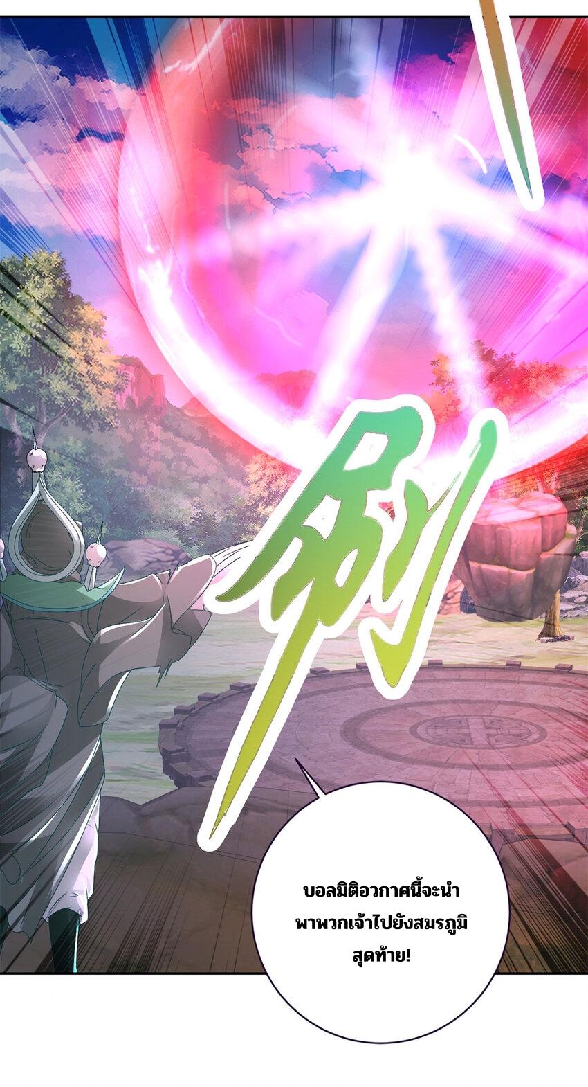 จักรพรรดิวิญญาณศักดิ์สิทธิ์ (ทันจีน) ตอนที่ 328 หน้า 10
