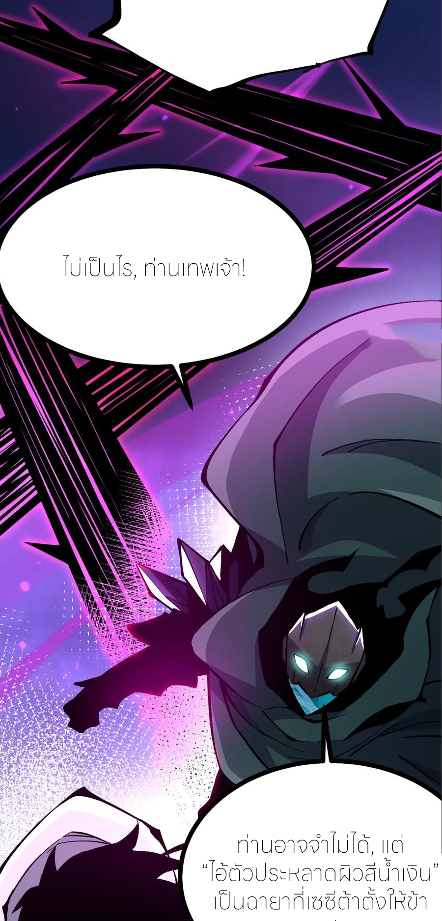 ไม่อยากเรียนทักษะ แห่งคำสาปเลย! ตอนที่ 100 หน้า 4