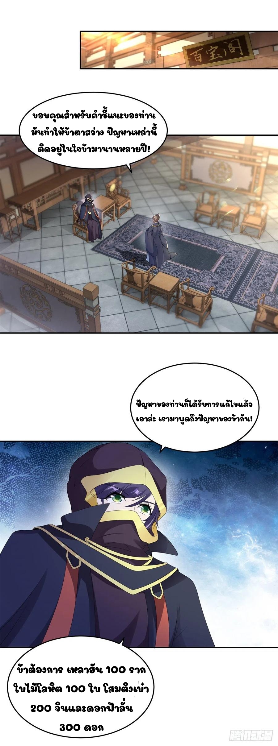 จักรพรรดิวิญญาณศักดิ์สิทธิ์ (ทันจีน) ตอนที่ 44 หน้า 20