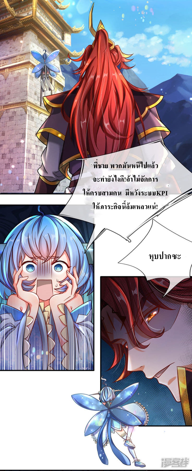 |.สุดยอดระบบเจ้าราชันย์ปีศาจ ตอนที่ 5 หน้า 5