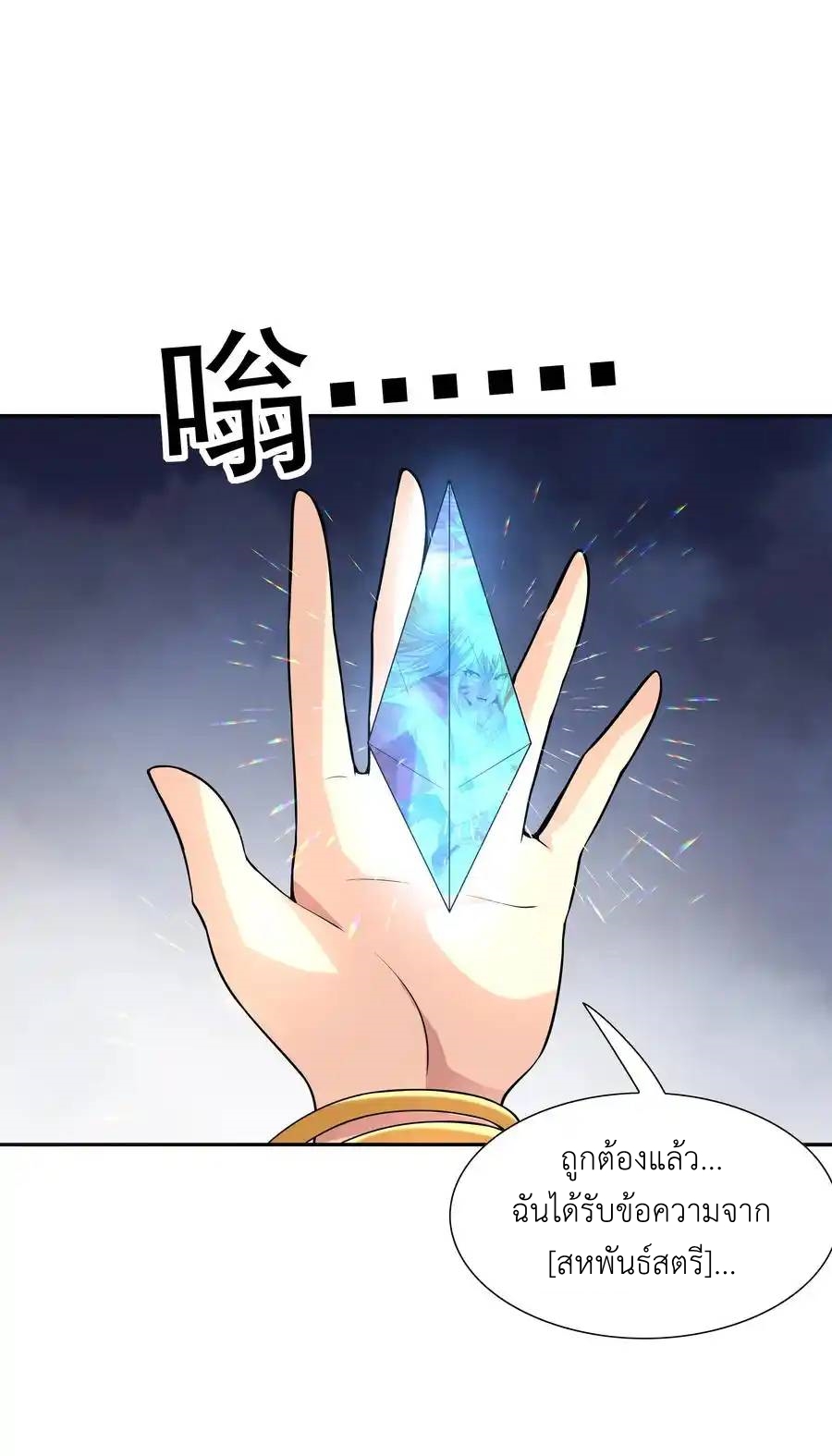 My Harem Is Entirely Female Demon Villains ตอนที่ 37 หน้า 2