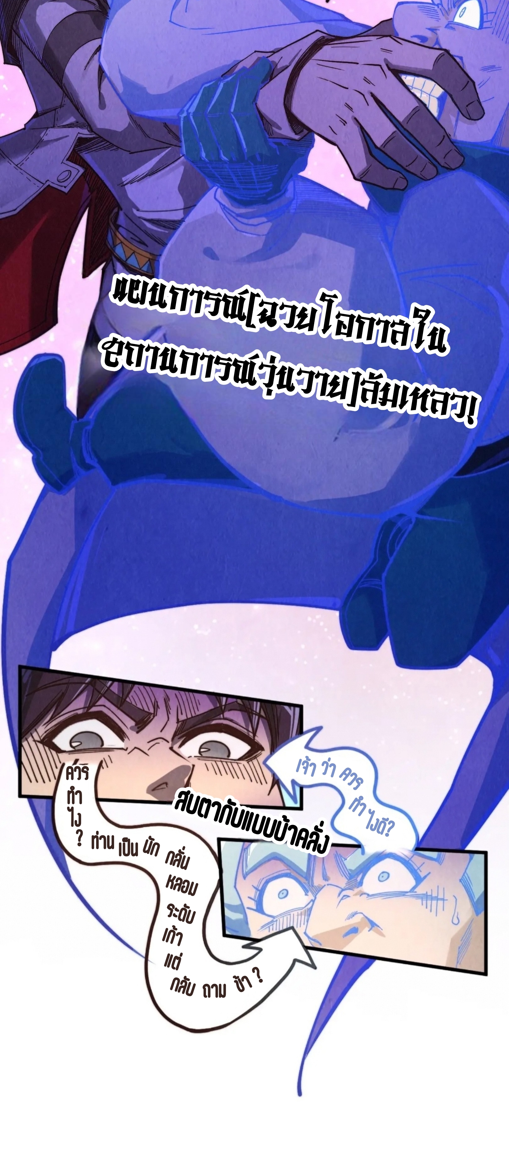 มหาเทพนิรันดร์กาล ตอนที่ 298 หน้า 9