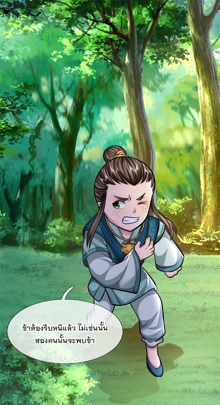 ข้าถูกเลี้ยงดูโดยหญิงสาวปีศาจ ตอนที่ 58 หน้า 34