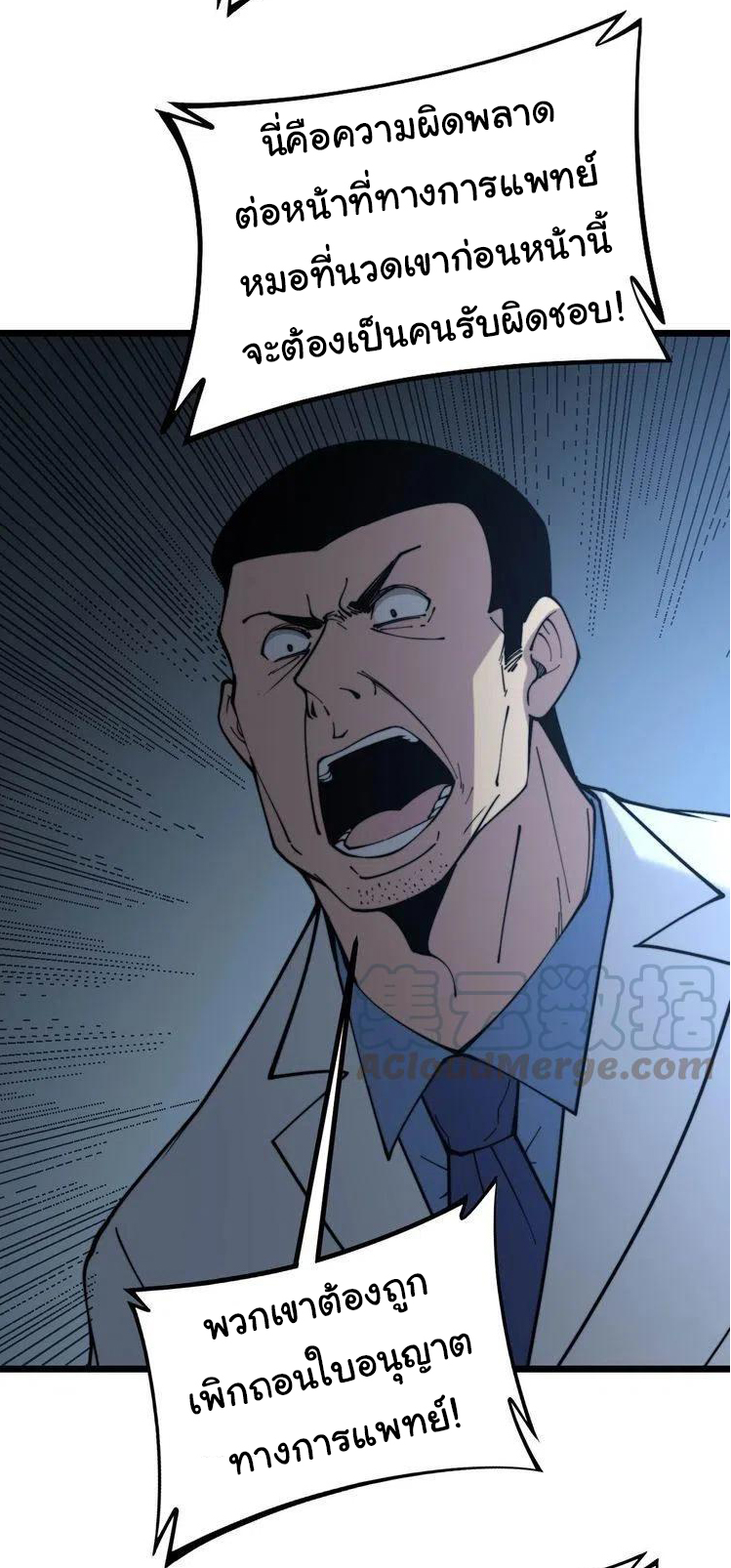 Bad Hand Witch Doctor สุดยอดพ่อมดหมอผี ตอนที่ 234 หน้า 12