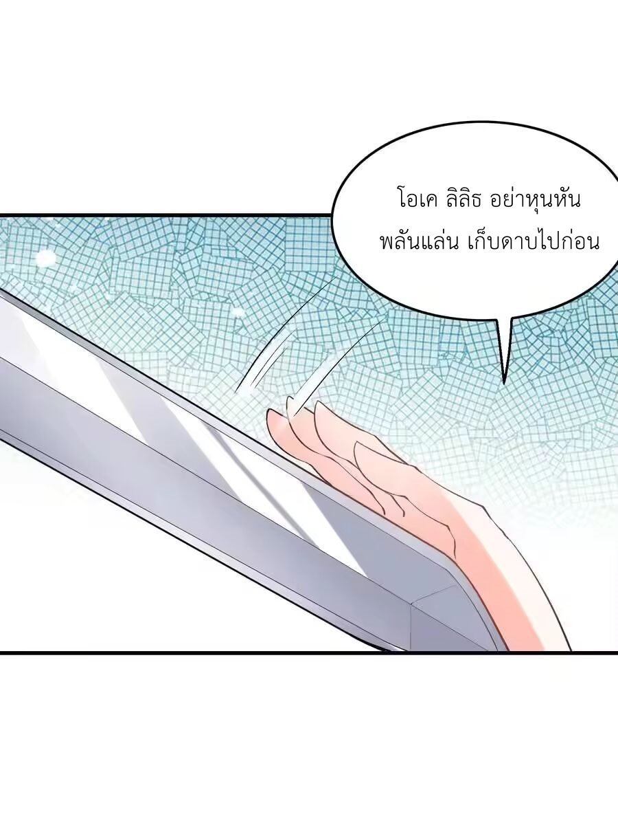 My Harem Is Entirely Female Demon Villains ตอนที่ 130 หน้า 36
