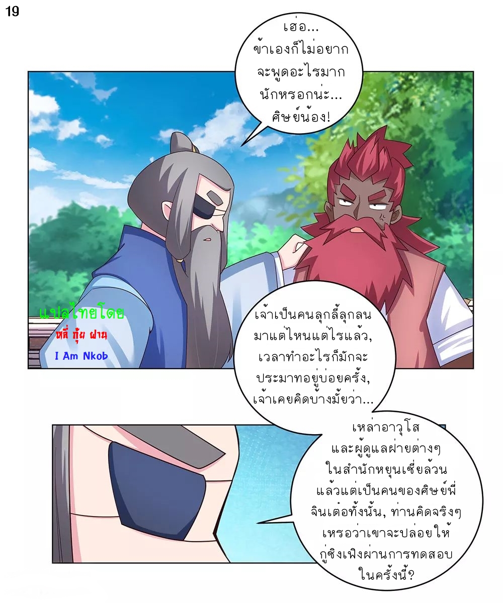 Above All Gods เทพยุทธเหนือเทวะ ตอนที่ 94 หน้า 20