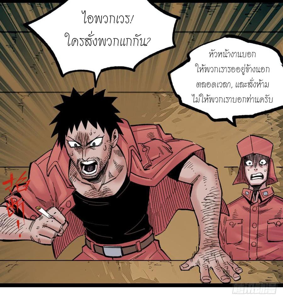 The doctor's Supremacy ตอนที่ 61 หน้า 3