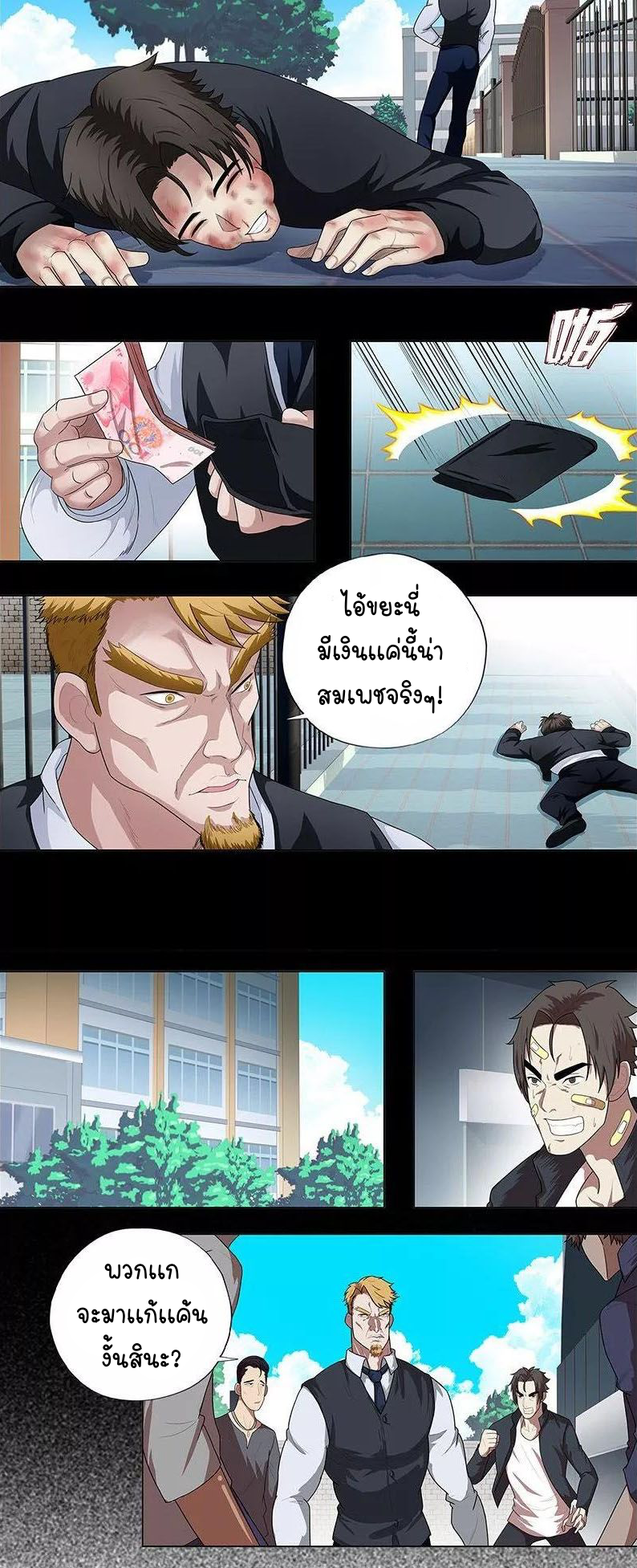 เกิดใหม่เป็นมาเฟียเเห่งนะคร ตอนที่ 10 หน้า 2
