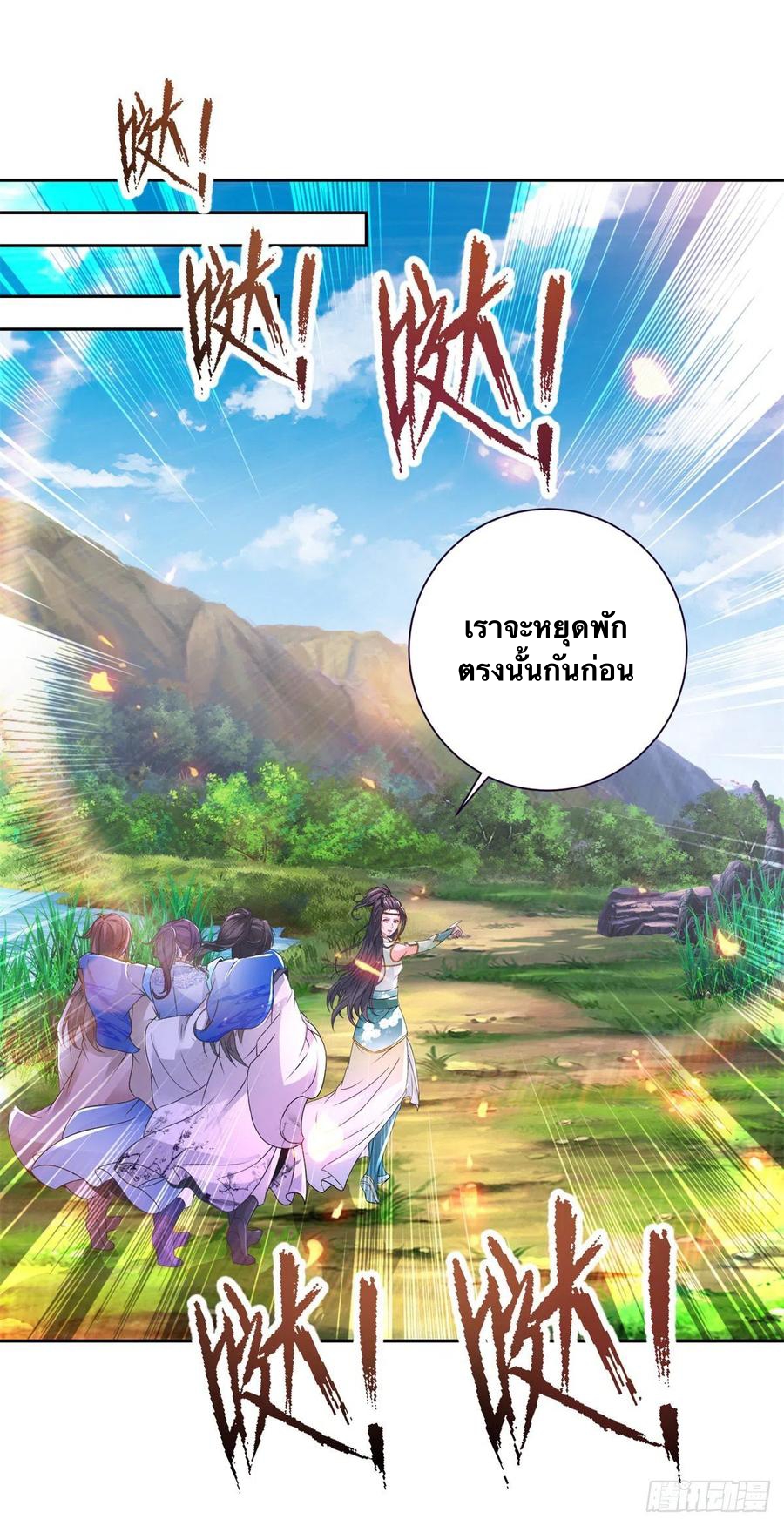 จักรพรรดิวิญญาณศักดิ์สิทธิ์ (ทันจีน) ตอนที่ 244 หน้า 26