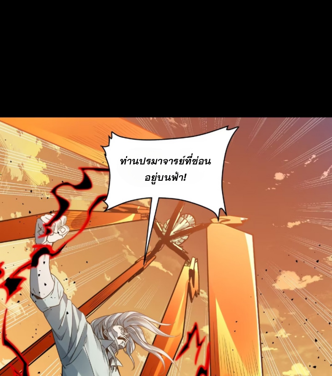 Legend of Star Genera ชนจีน ตอนที่ 121 หน้า 9