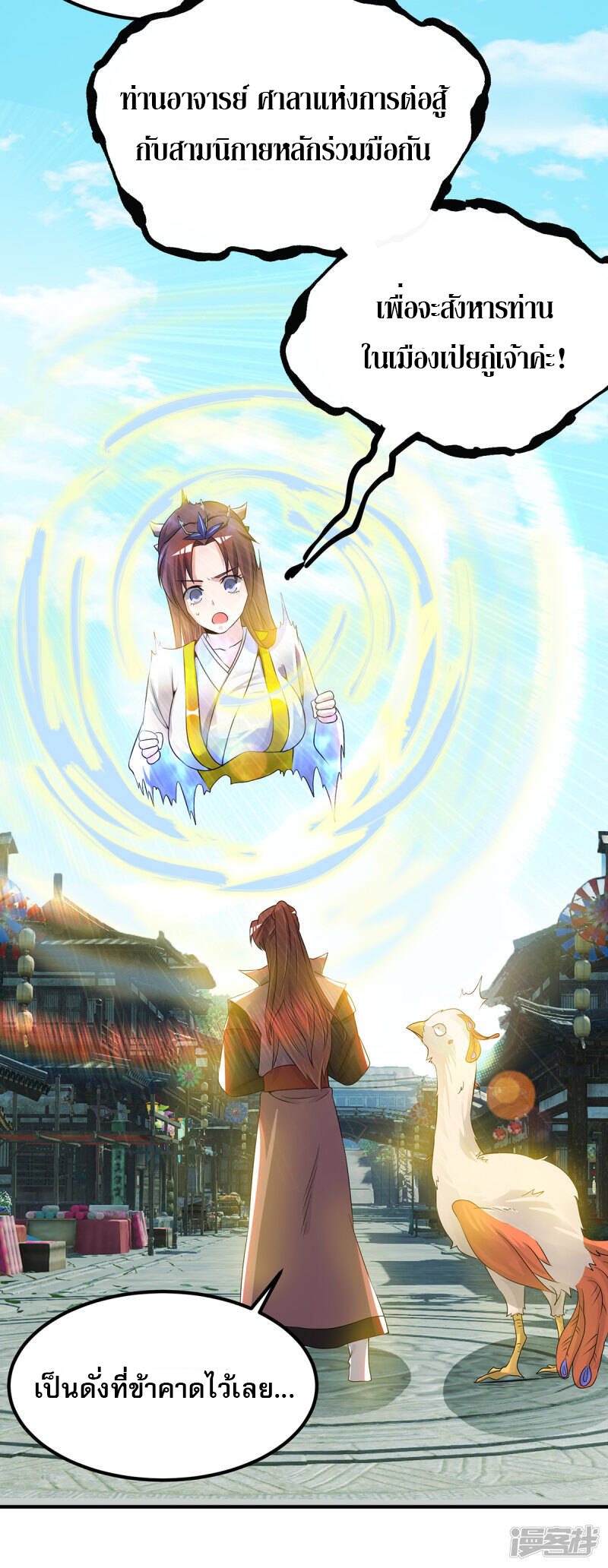 Reversal of god king จอมราชันย์ผงาดโลกันต์ ตอนที่ 35 หน้า 10