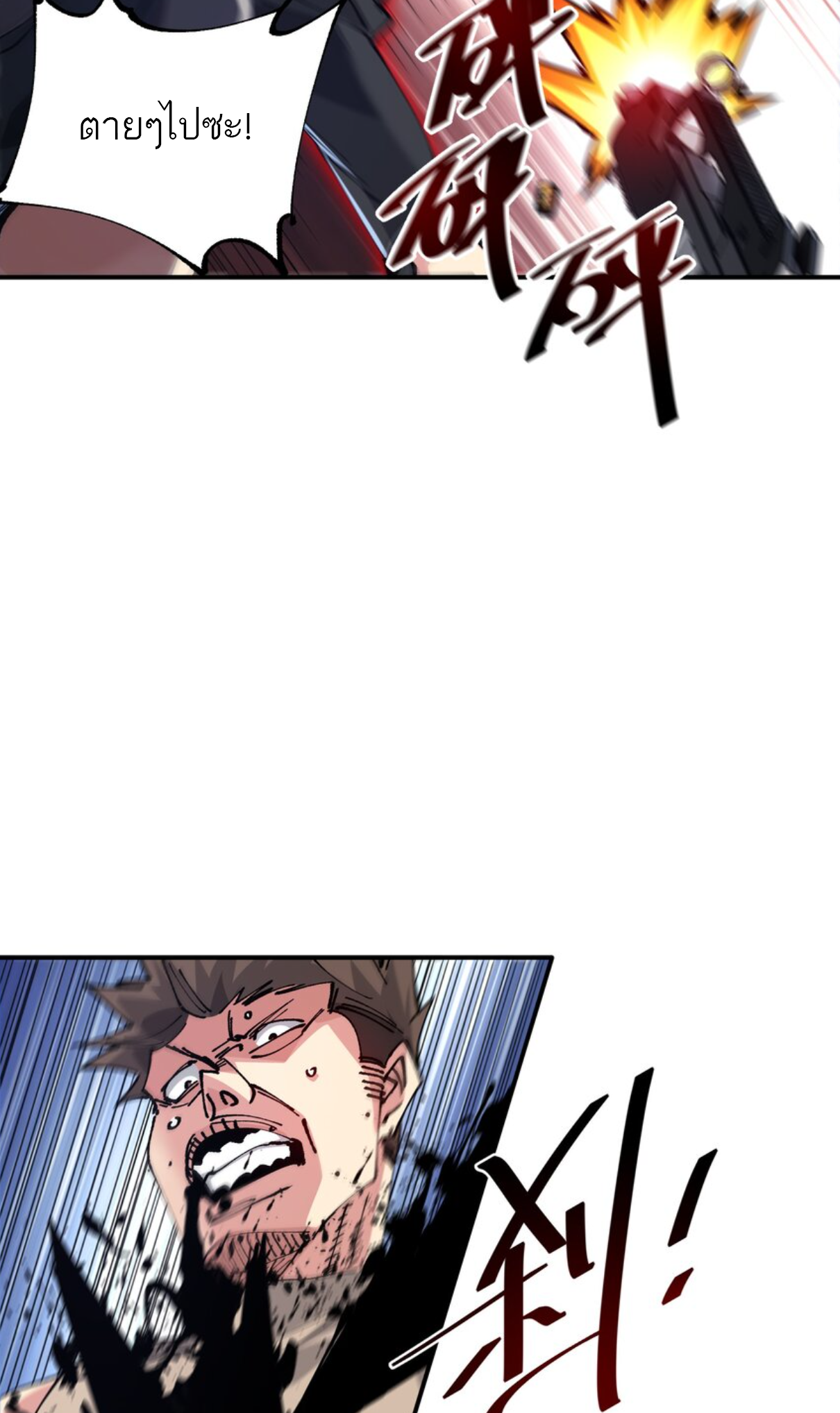 The Evolution ย้อนเวลากลับมาเพื่อกู้โลก ตอนที่ 15 หน้า 23