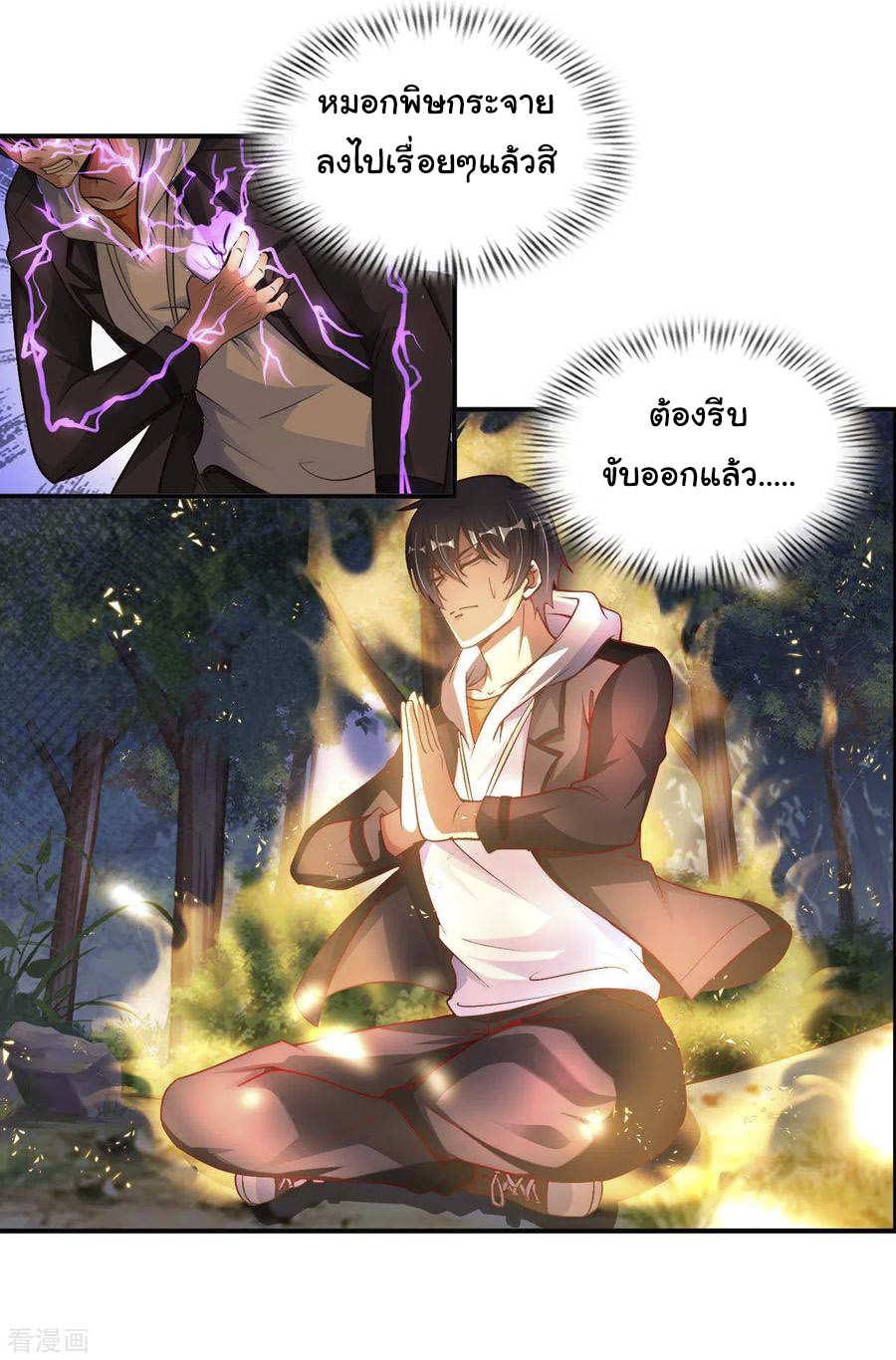 อาจารย์ของผม โคตรจะเทพ (My Master Is A God Of Cultivators) จบ ตอนที่ 26 หน้า 34