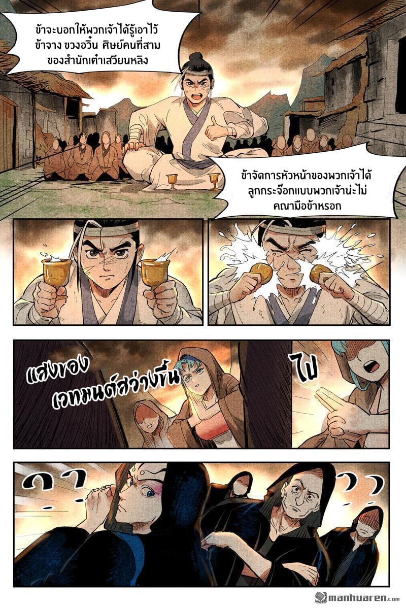 Song of Taoists and Fairies ตอนที่ 29 หน้า 5
