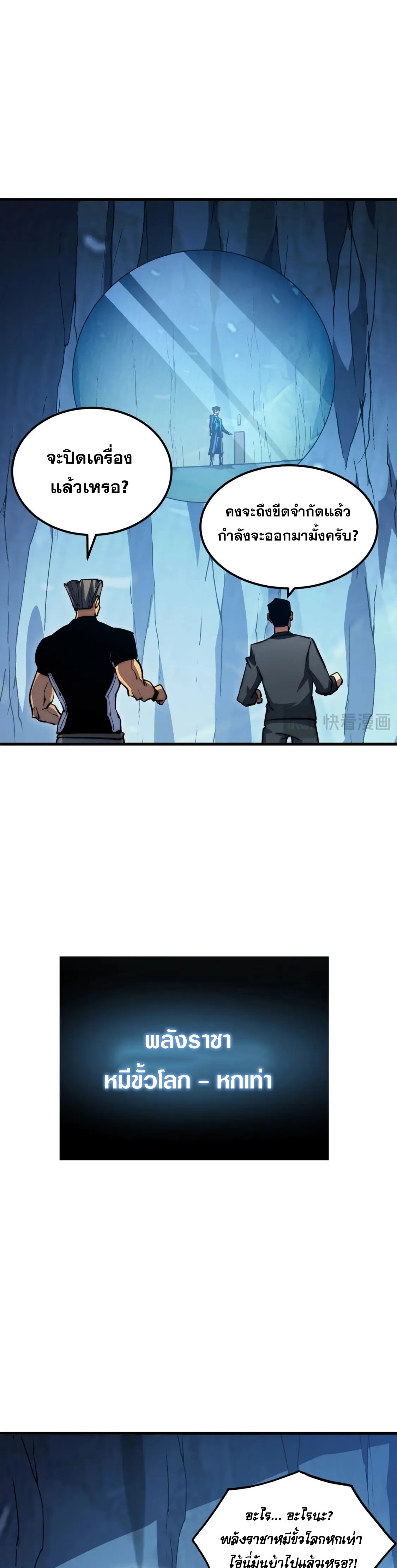 Rise From The Rubble |  เศษซากวันสิ้นโลก ตอนที่ 258 หน้า 10