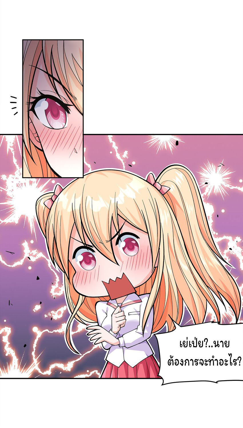 ยุคสมัยแห่งเทพ:โลกกลายเป็นเกมออนไลน์ Age of the Gods : The World Becomes an Online Game(ชนจีนแล้ว) ตอนที่ 4 หน้า 47