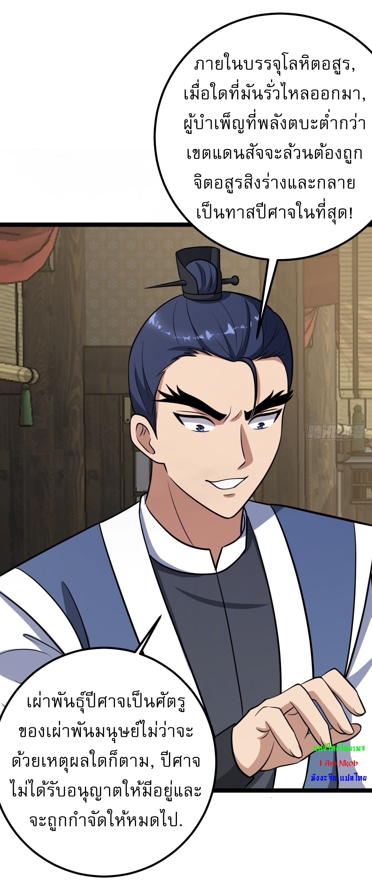 เก็บตัวร้อยปี จากนี้พี่ขอเทพ! INVINCIBLE AFTER A HUNDRED YEARS OF SECLUSION ตอนที่ 43 หน้า 4