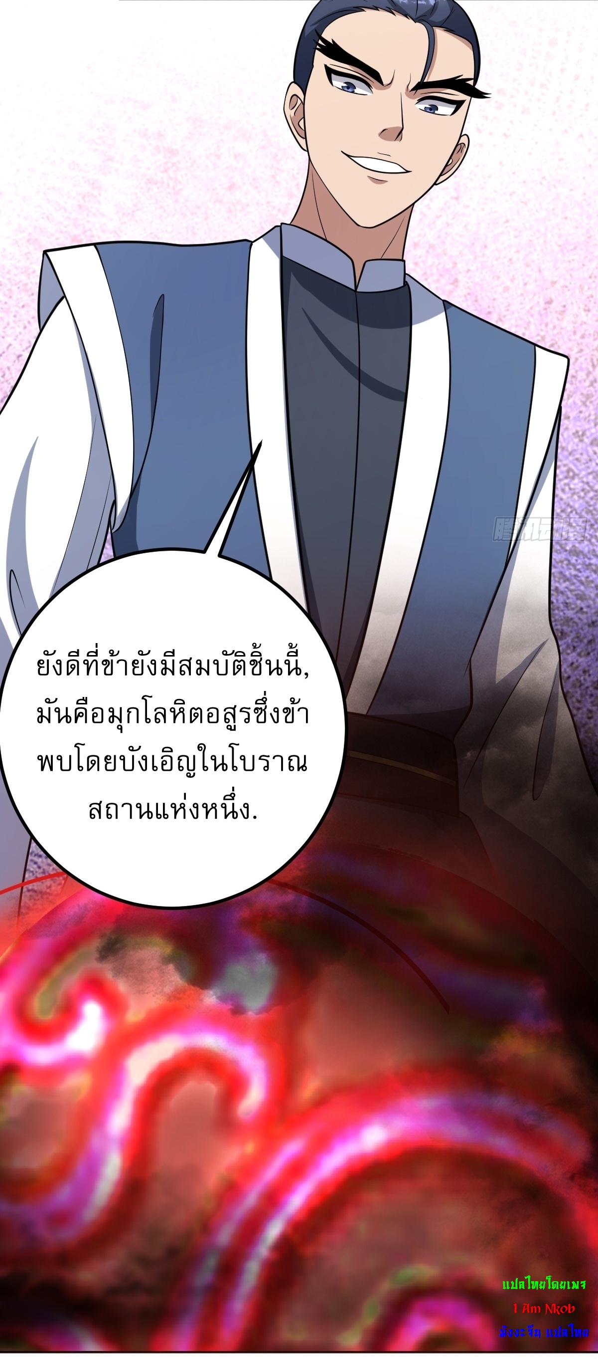 เก็บตัวร้อยปี จากนี้พี่ขอเทพ! INVINCIBLE AFTER A HUNDRED YEARS OF SECLUSION ตอนที่ 43 หน้า 3