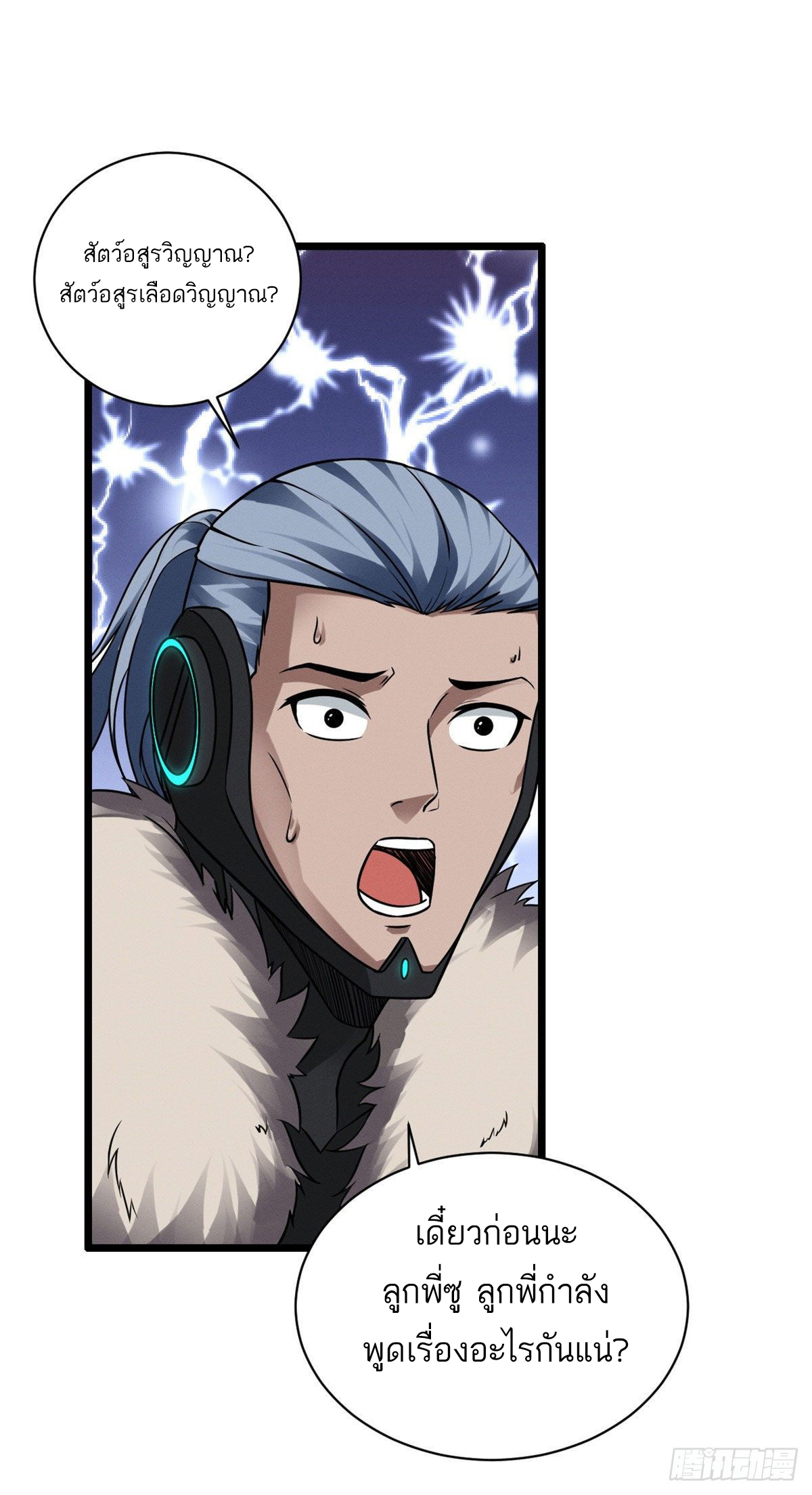โคตรเทพร้านสัตว์อสูร ตอนที่ 21 หน้า 34