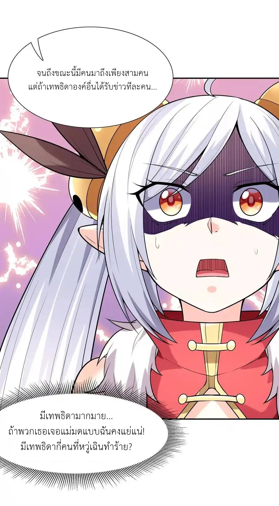 My Harem Is Entirely Female Demon Villains ตอนที่ 37 หน้า 5