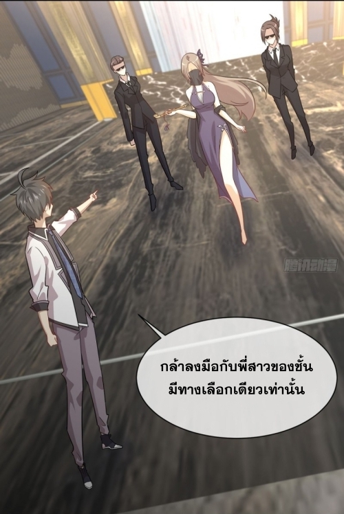 Immortal Swordsman in The Reverse World ข้าเซียนกระบี่ไม่เกาะสตรี ตอนที่ 76 หน้า 29