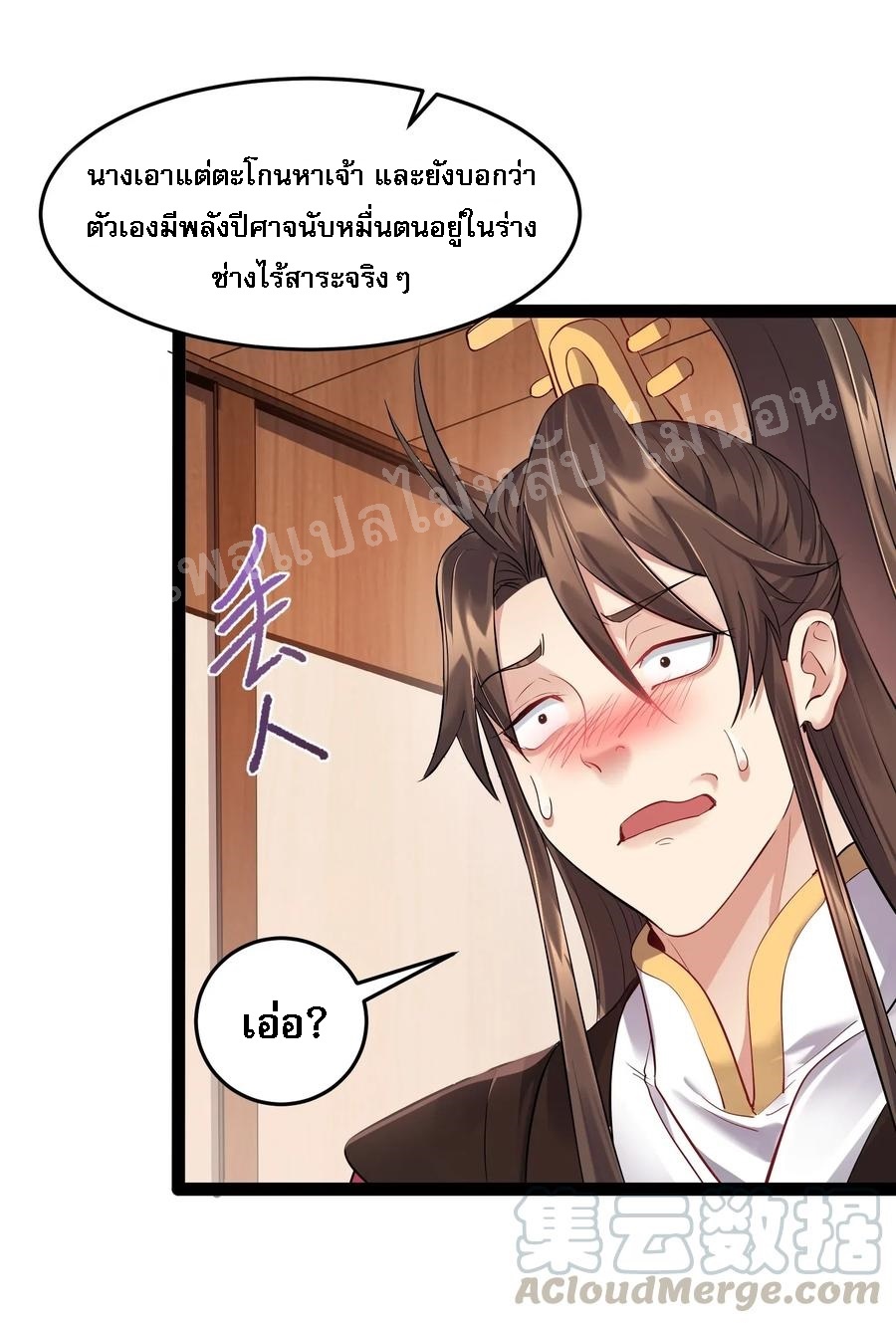 ดันเกิดใหม่เป็นสุดยอดวายร้ายหมายเลขหนึ่ง ตอนที่ 15 หน้า 3