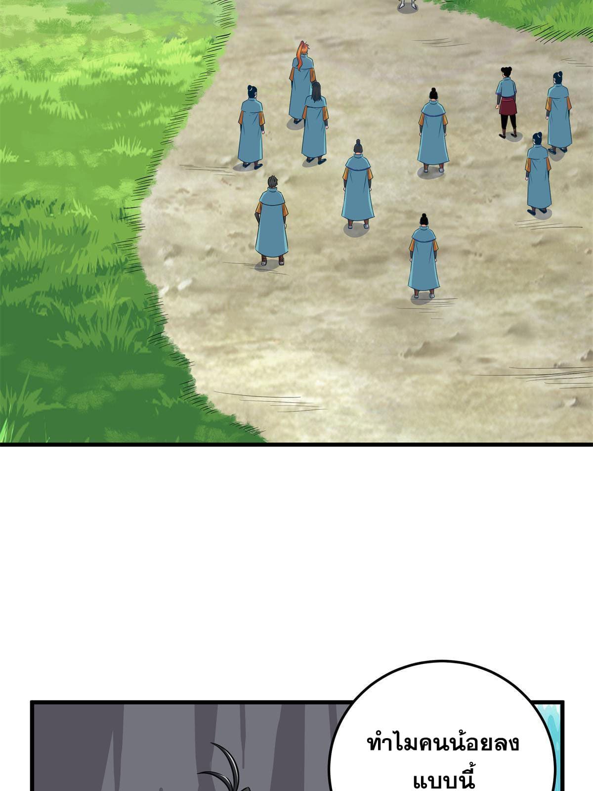 ราชันอหังการ - Emperor's Domination ตอนที่ 36 หน้า 27