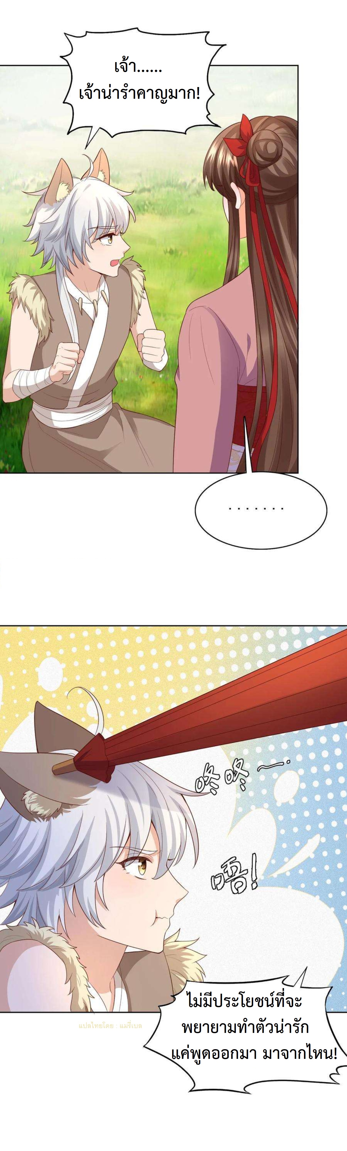 ปีศาจที่ไร้เทียมทานในโลก ตอนที่ 240 หน้า 4