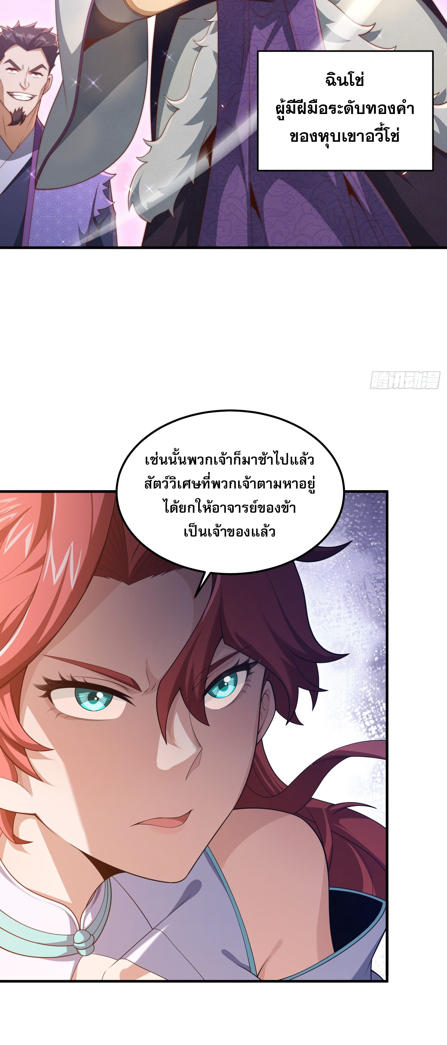 หลอมปราณ 3000 ขั้น : รับจักรพรรดินีเป็นศิษย์ ตอนที่ 9 หน้า 31