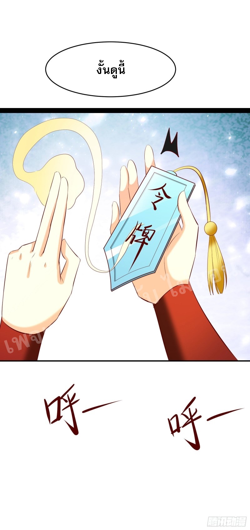 ฮาเร็มของข้ามีแต่ลูกศิษย์หญิงทั้งนั้น ตอนที่ 19 หน้า 9