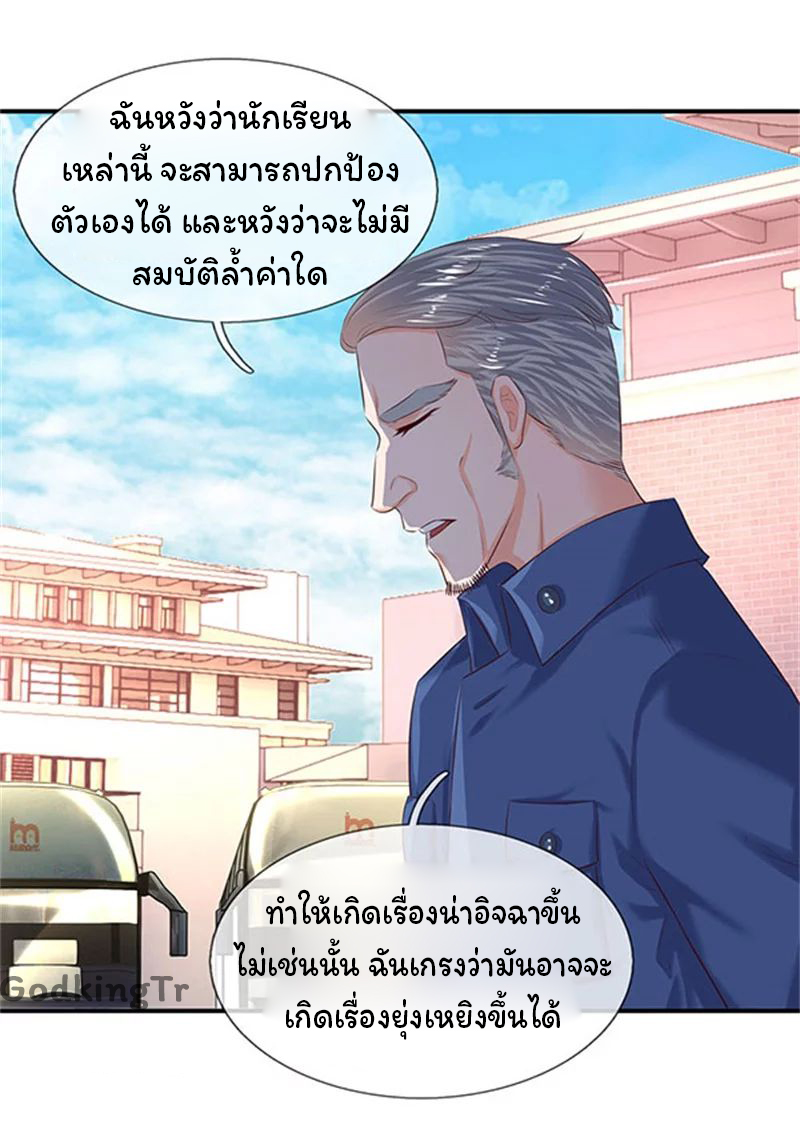 ราชาเทพนิรันดร์ (Eternal god king) ตอนที่ 72 หน้า 15