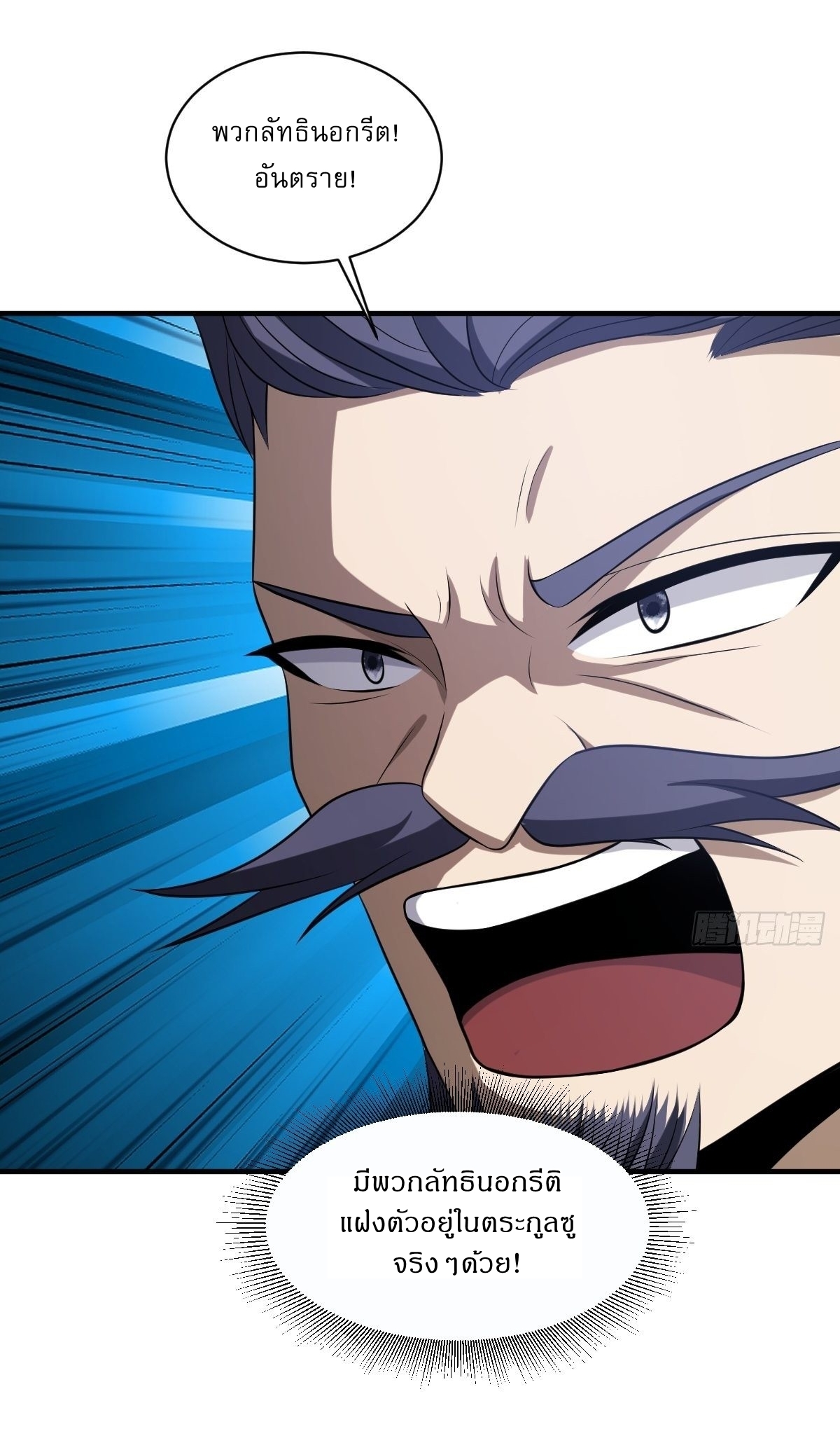 เก็บตัวร้อยปี จากนี้พี่ขอเทพ! INVINCIBLE AFTER A HUNDRED YEARS OF SECLUSION ตอนที่ 7 หน้า 30