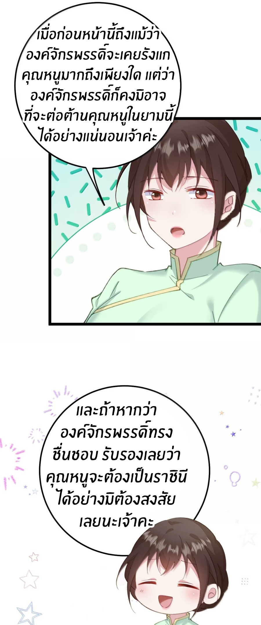 Crash into the body of the emperor's daughter ตอนที่ 40 หน้า 6
