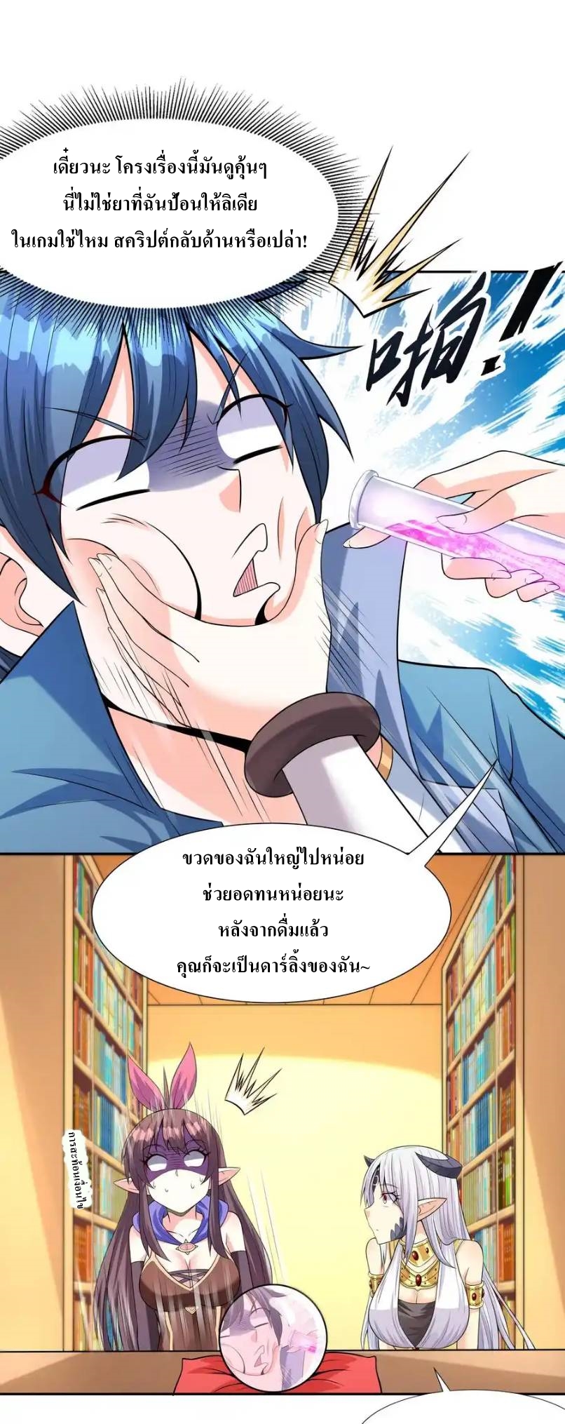 My Harem Is Entirely Female Demon Villains ตอนที่ 12 หน้า 2