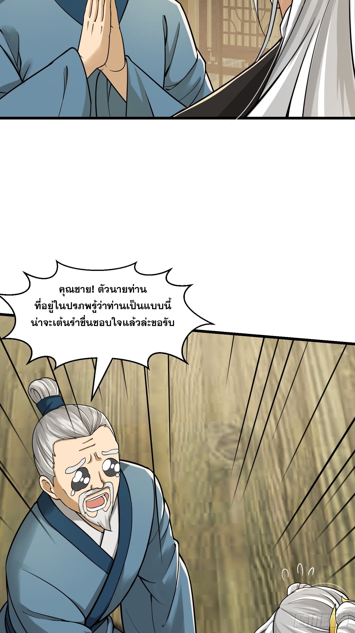 ข้าใช้คัมภีร์ยามว่างบรรลุปราช์ญ (ทันจีน) ตอนที่ 7 หน้า 18