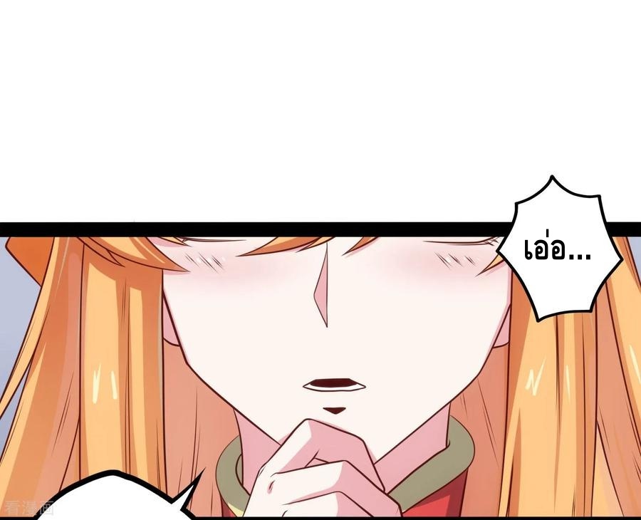 เหยียบย่ำแม่น้ำอมตะ ตอนที่ 61 หน้า 30