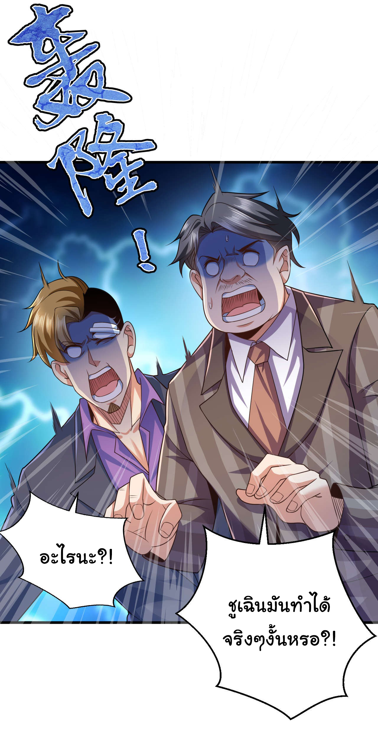 Chu Chen, the trash son-in-law ตอนที่ 18 หน้า 21