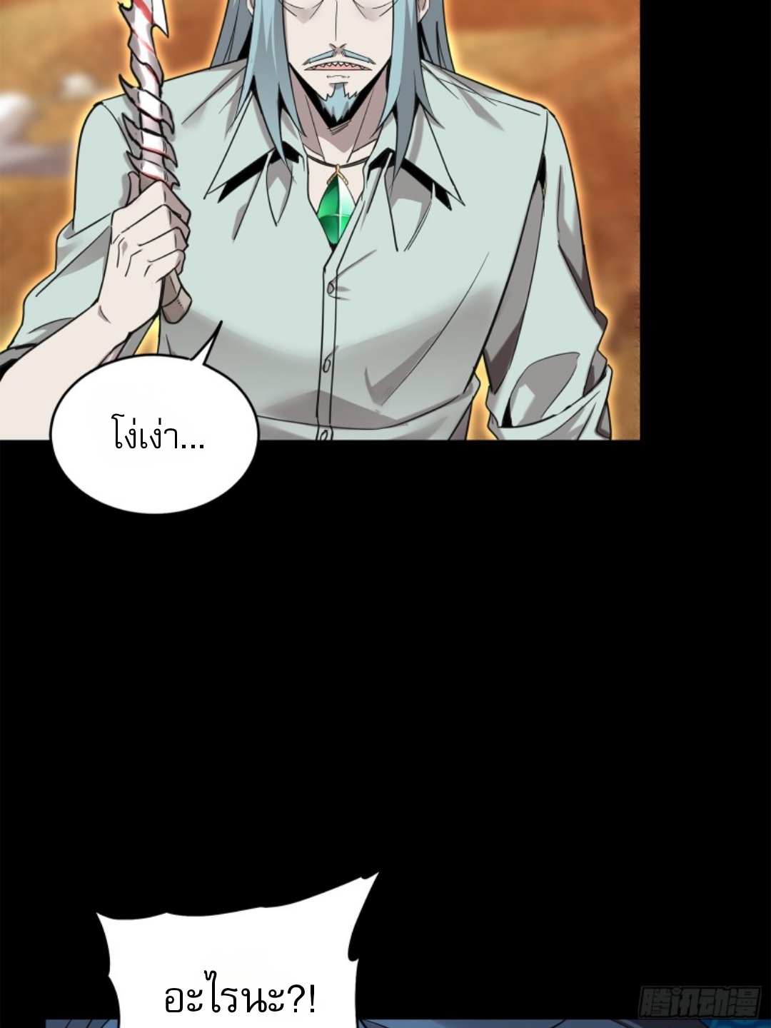 Legend of Star Genera ชนจีน ตอนที่ 119 หน้า 45