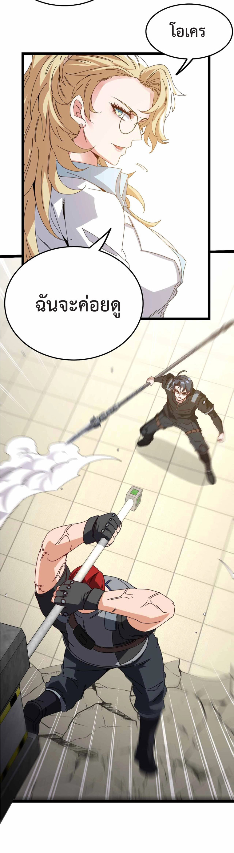 Super god system  ระบบสุดเทพ ตอนที่ 31 หน้า 3