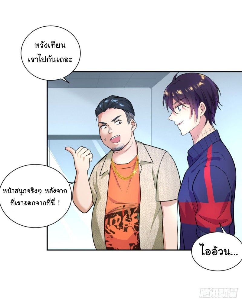ระบบไลฟ์สด เจ้าพ่อสายเปย์ ตอนที่ 4 หน้า 3