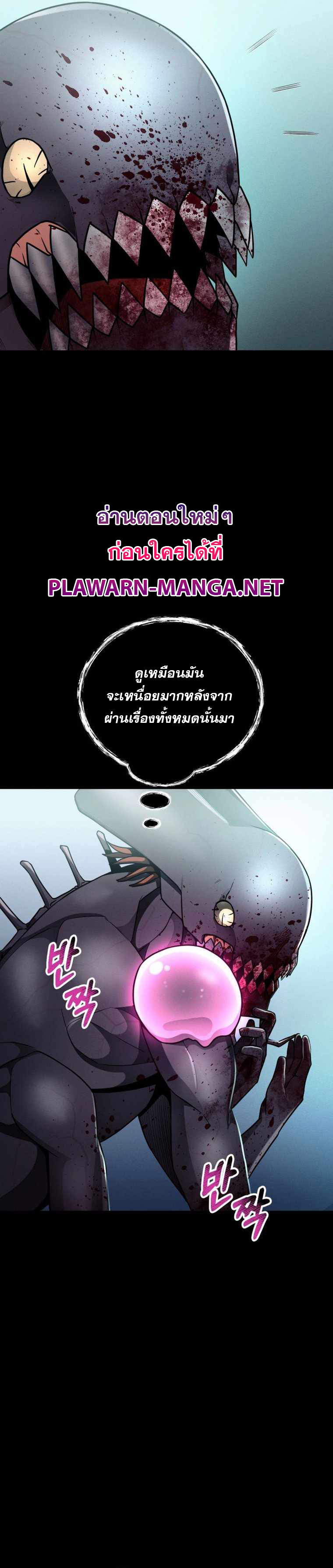 ฉันกลายเป็นสัตว์ประหลาดต่างดาวที่เติบโตได้ ตอนที่ 17 หน้า 53