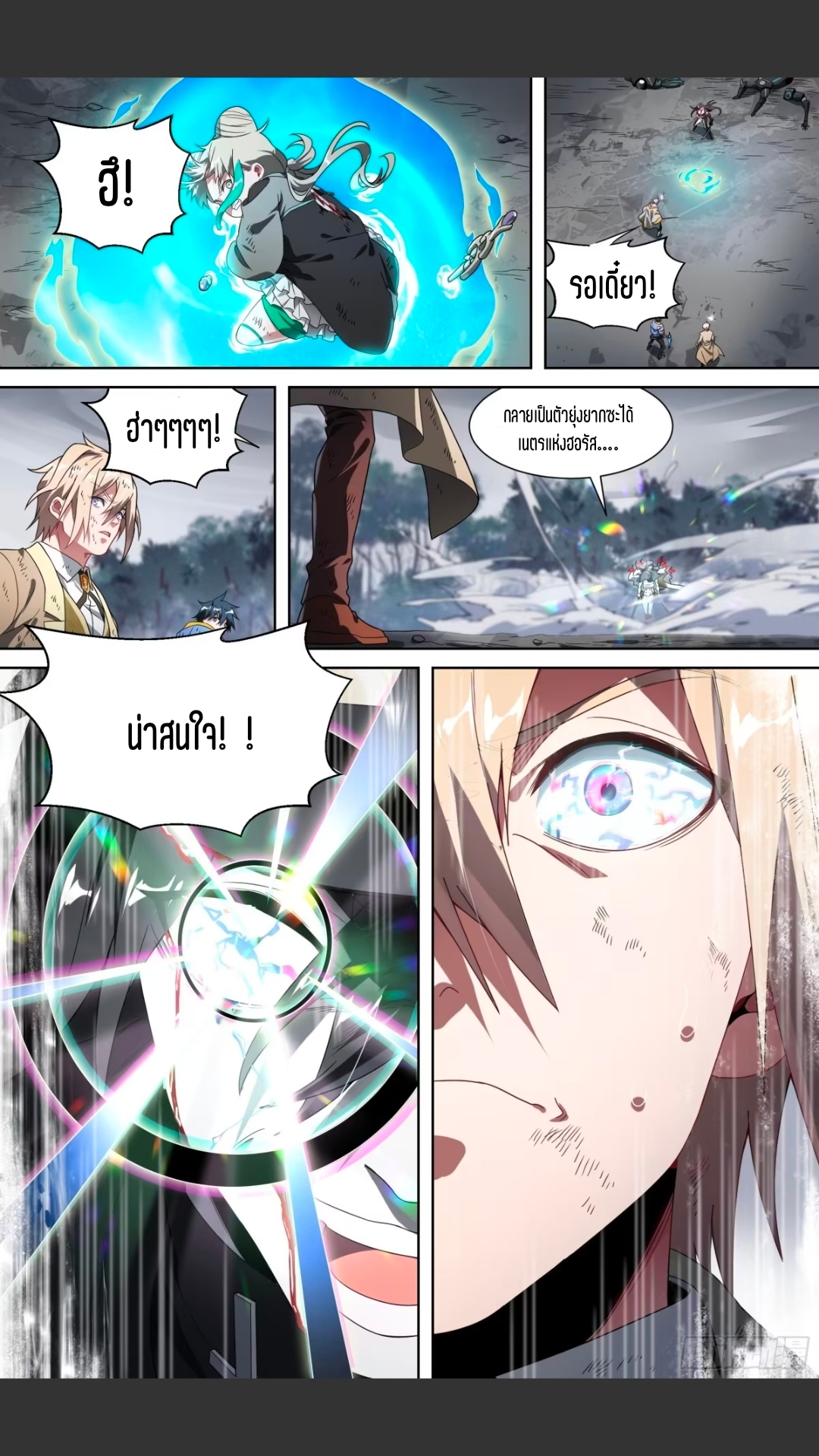 สุดยอดจ้าวจิตวิญญาณ ตอนที่ 153 หน้า 22